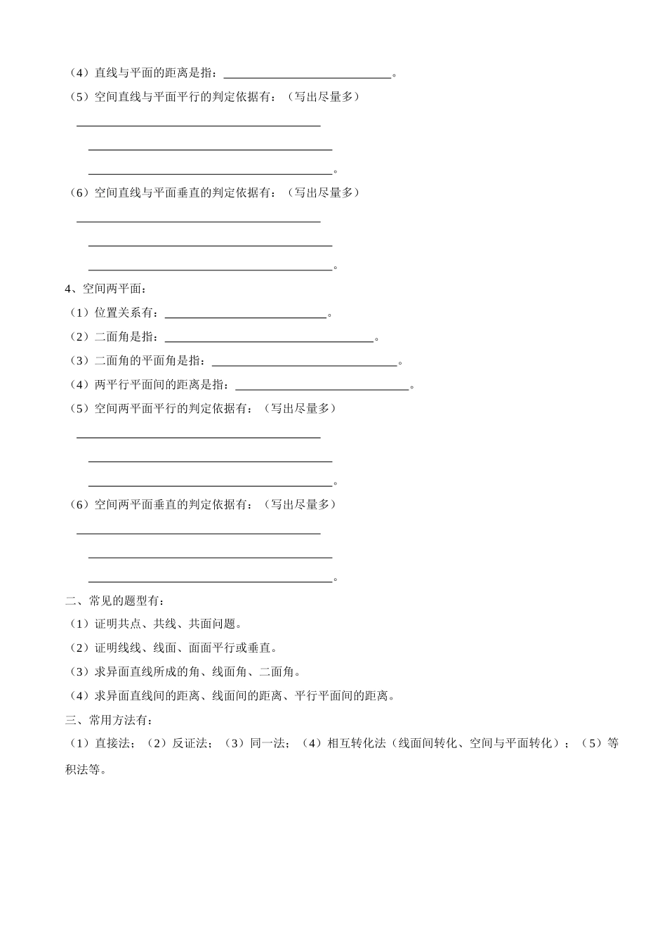 立体几何知识整理_第2页