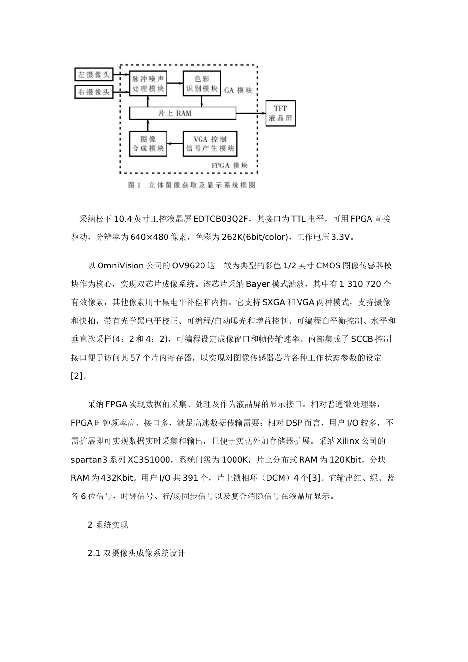 立体液晶显示器设计_第2页