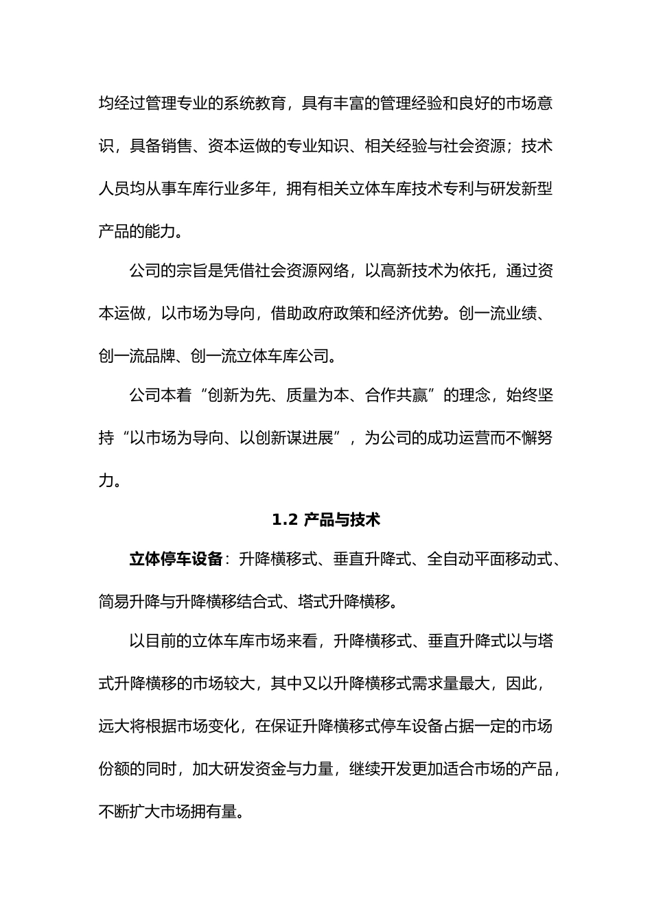 立体车库商业实施计划书_第3页