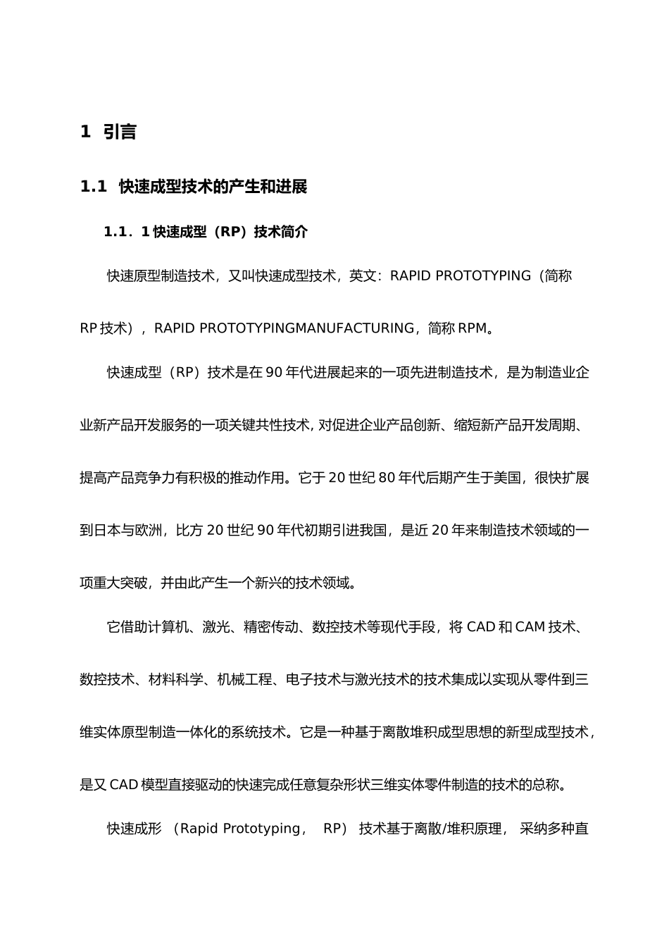 立式加工中心XY方向进给系统以与床身的设计说明文_第1页