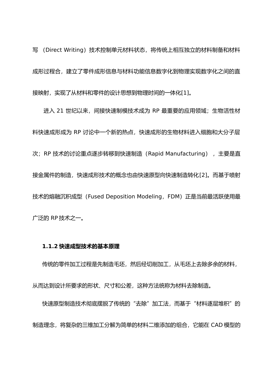 立式加工中心XY方向进给系统以与床身的设计说明文_第2页