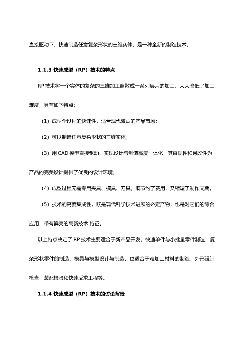 立式加工中心XY方向进给系统以与床身的设计说明文_第3页