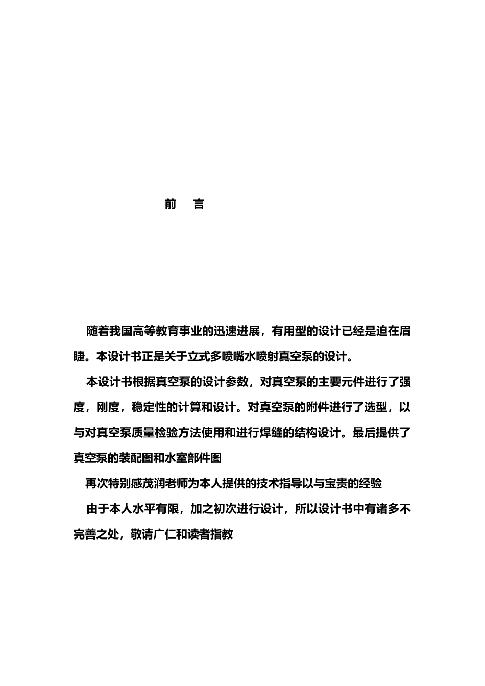 立式多喷嘴水喷射真空泵设计_课程设计报告书_第1页