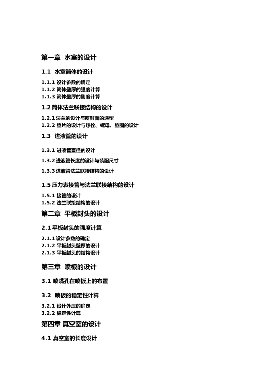 立式多喷嘴水喷射真空泵设计_课程设计报告书_第3页