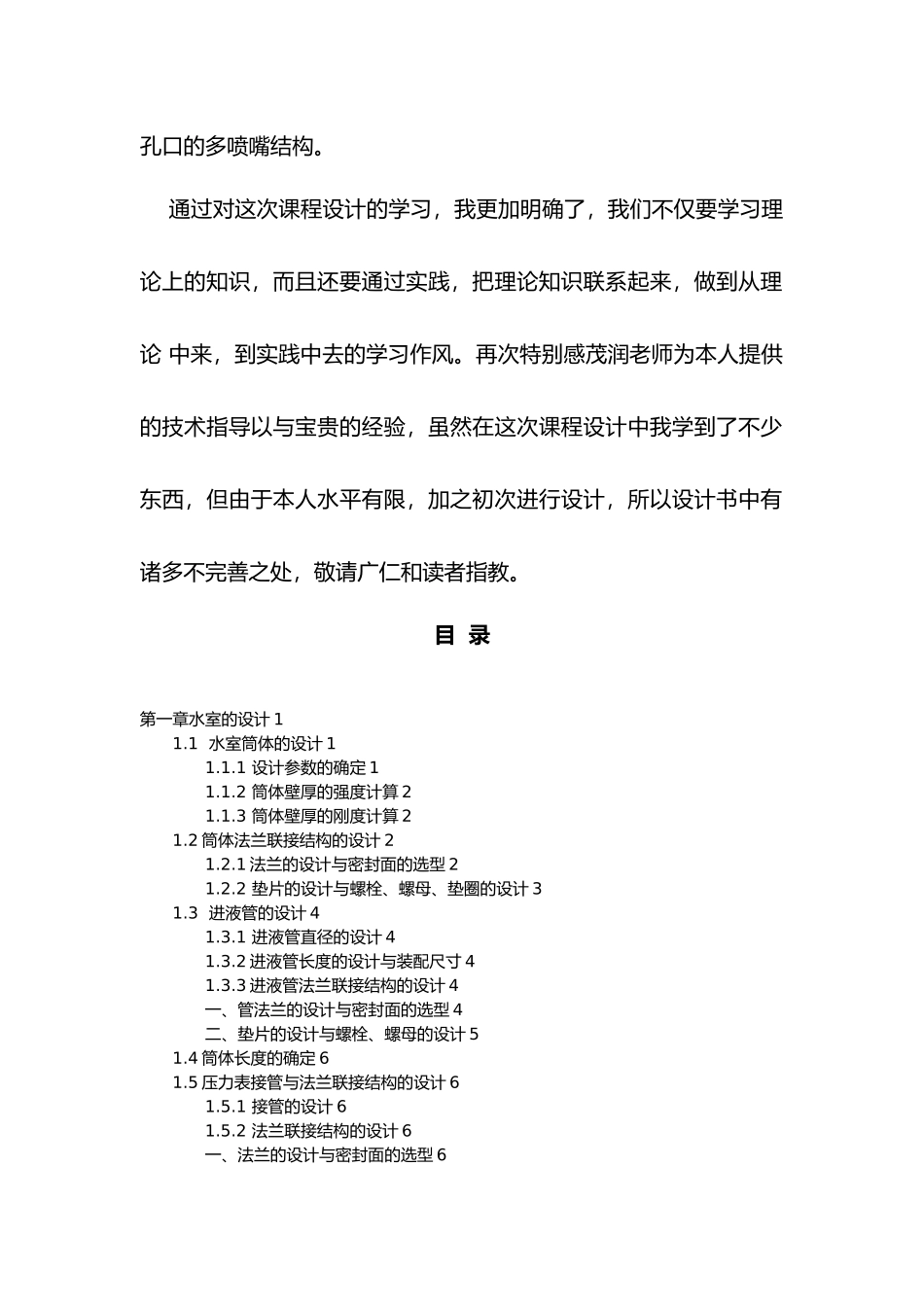 立式多喷嘴水喷射真空泵设计说明_第2页