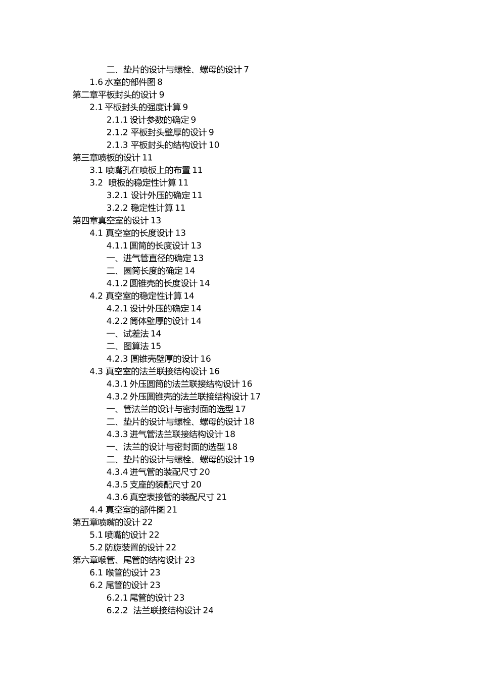 立式多喷嘴水喷射真空泵设计说明_第3页