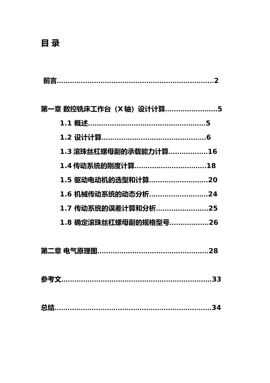 立式数控铣床工作台X轴设计说明_第3页