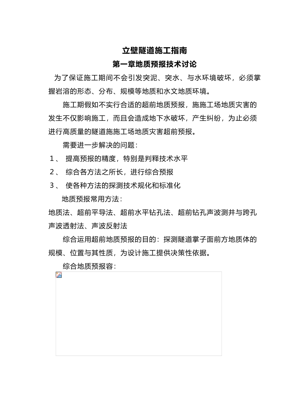 立壁隧道施工的指南_第2页