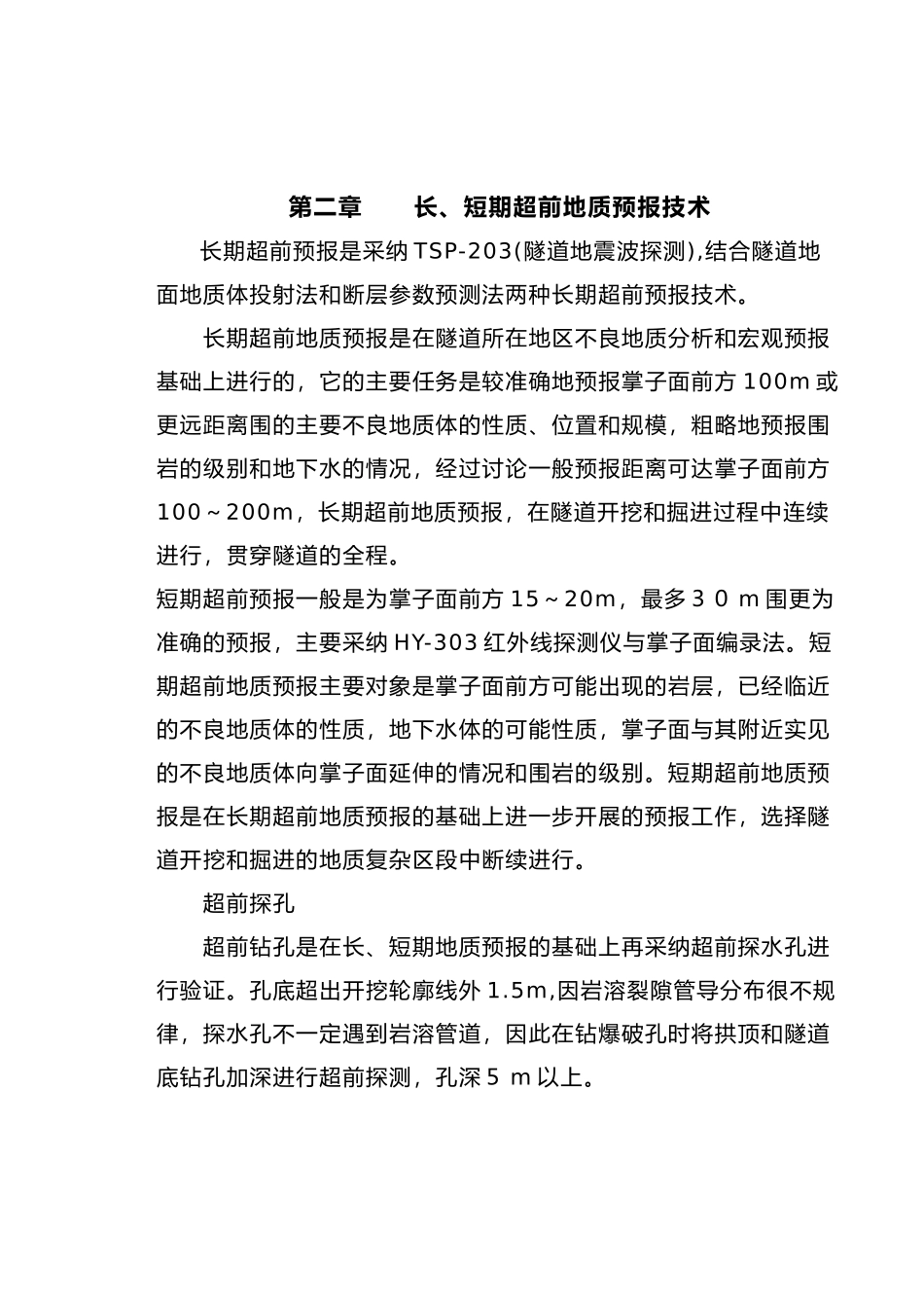 立壁隧道施工的指南_第3页