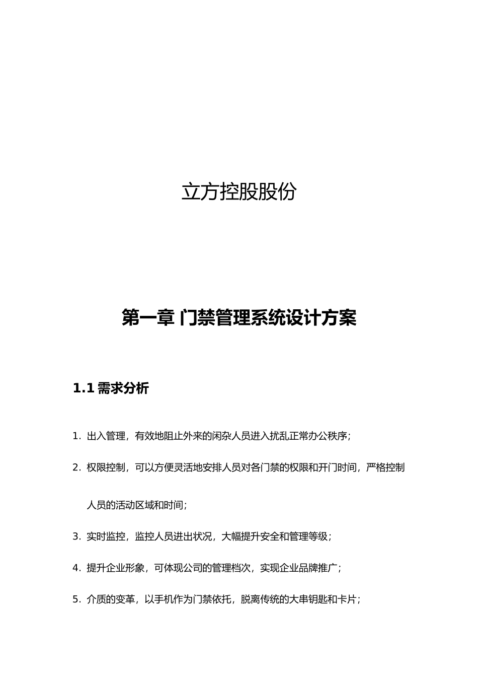 立方二维码门禁系统管理方案手机刷卡_第2页