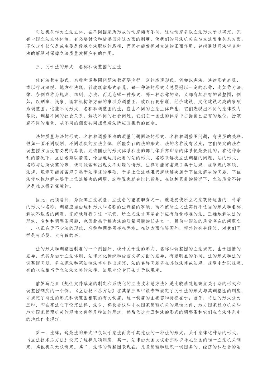 立法质量与质量立法三_第2页