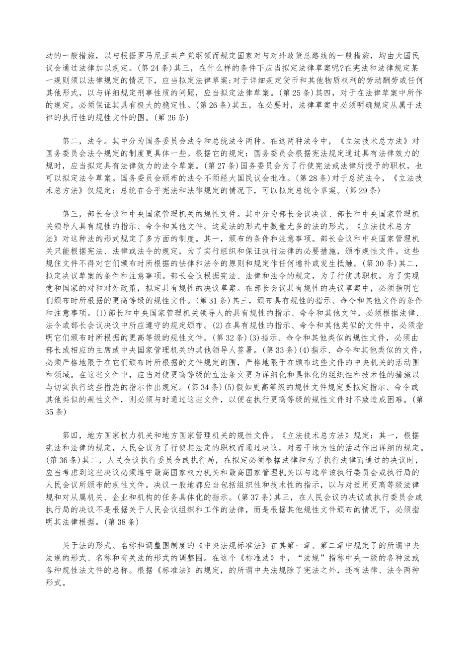 立法质量与质量立法三_第3页