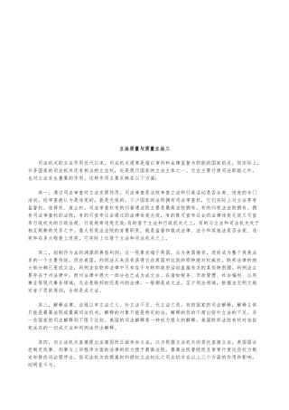 立法质量与质量立法三