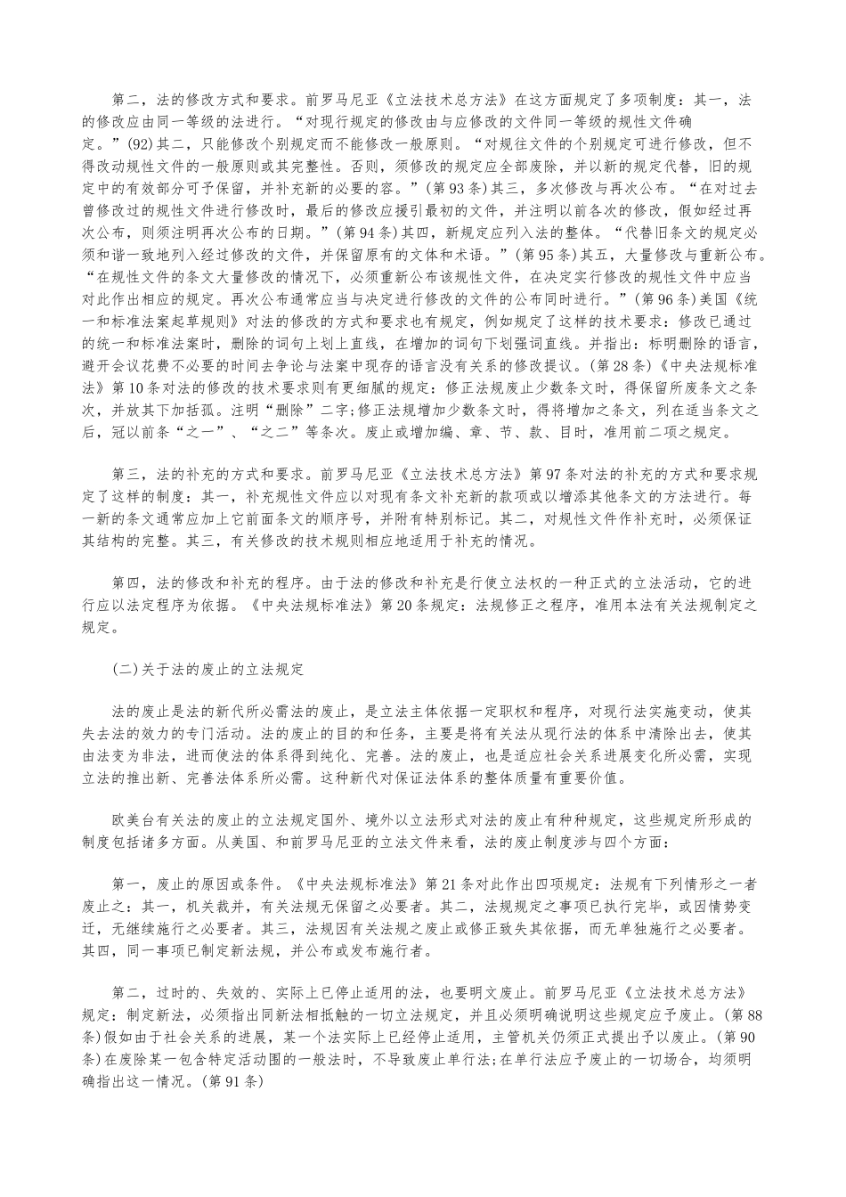 立法质量与质量立法八_第2页