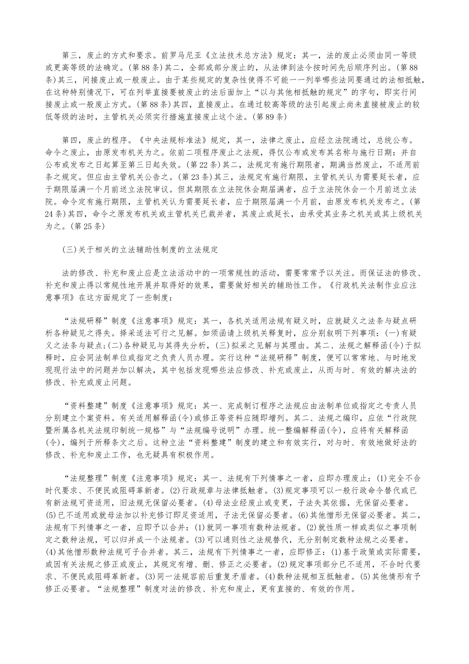 立法质量与质量立法八_第3页