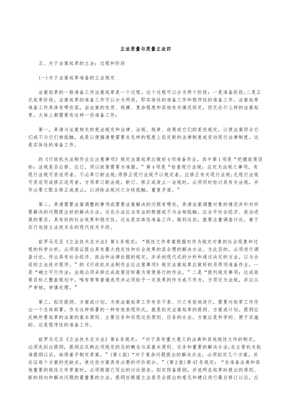 立法质量和质量立法_第1页