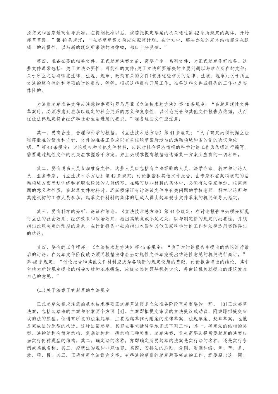 立法质量和质量立法_第2页