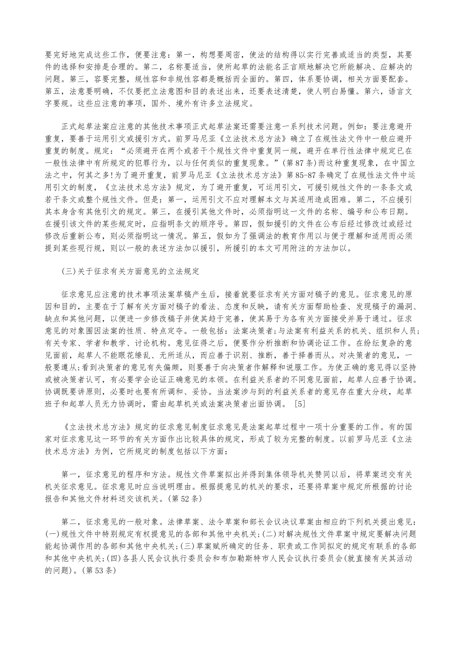 立法质量和质量立法_第3页