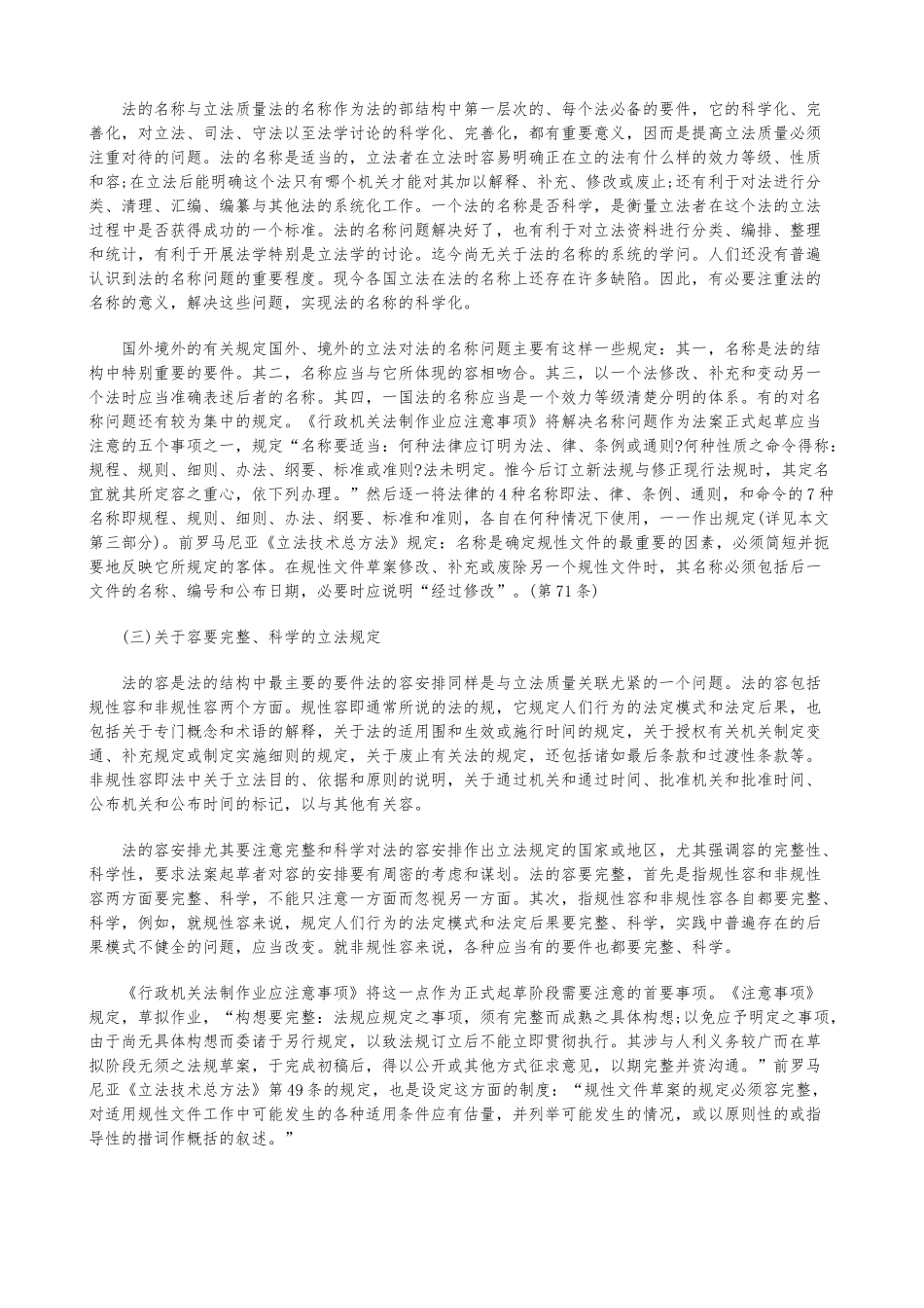 立法质量与质量立法五_第2页