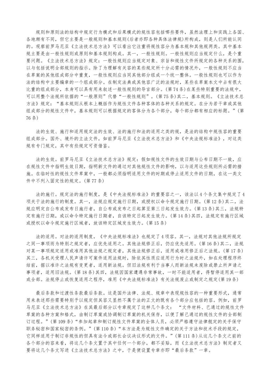 立法质量与质量立法五_第3页