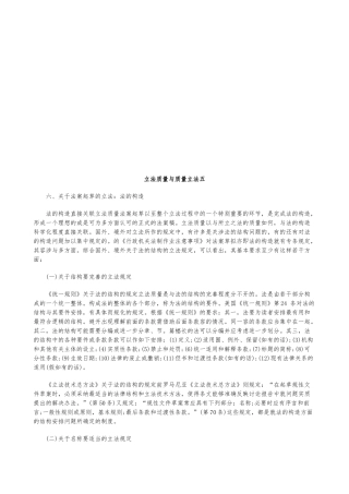 立法质量与质量立法五