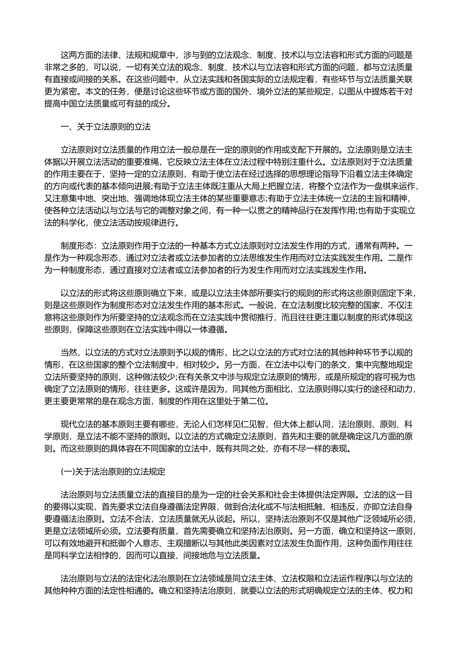 立法质量与质量立法一_第2页