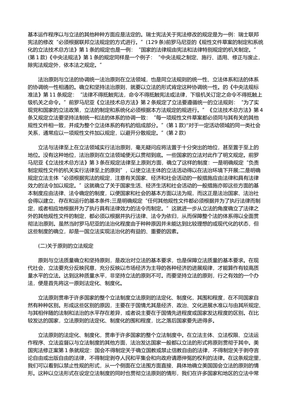 立法质量与质量立法一_第3页