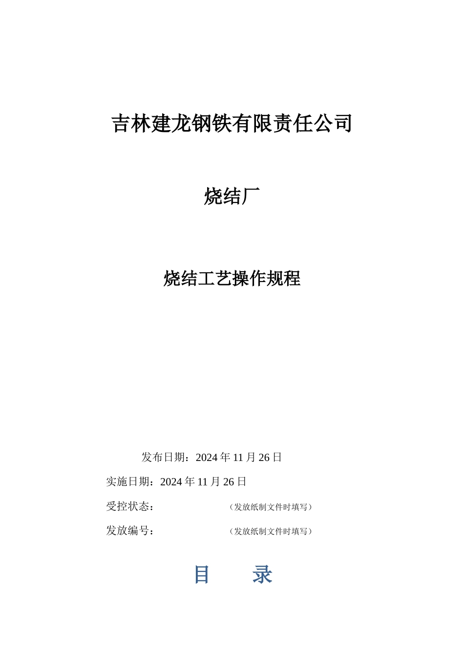 竖炉岗位操作规程_第1页