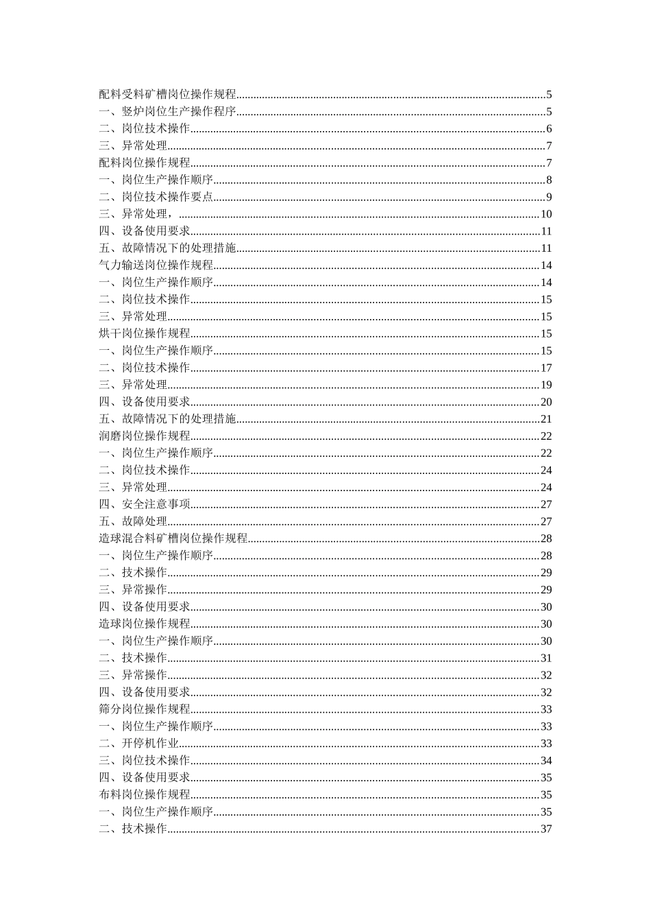 竖炉岗位操作规程_第2页