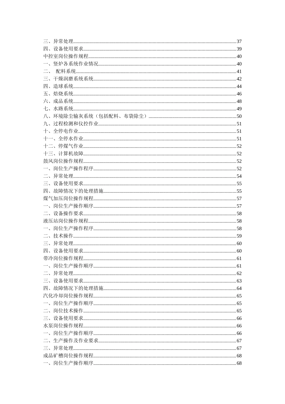 竖炉岗位操作规程_第3页