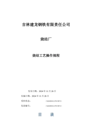 竖炉岗位操作规程