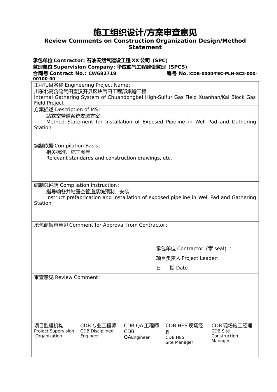 站内露空管道系统安装方案_第2页