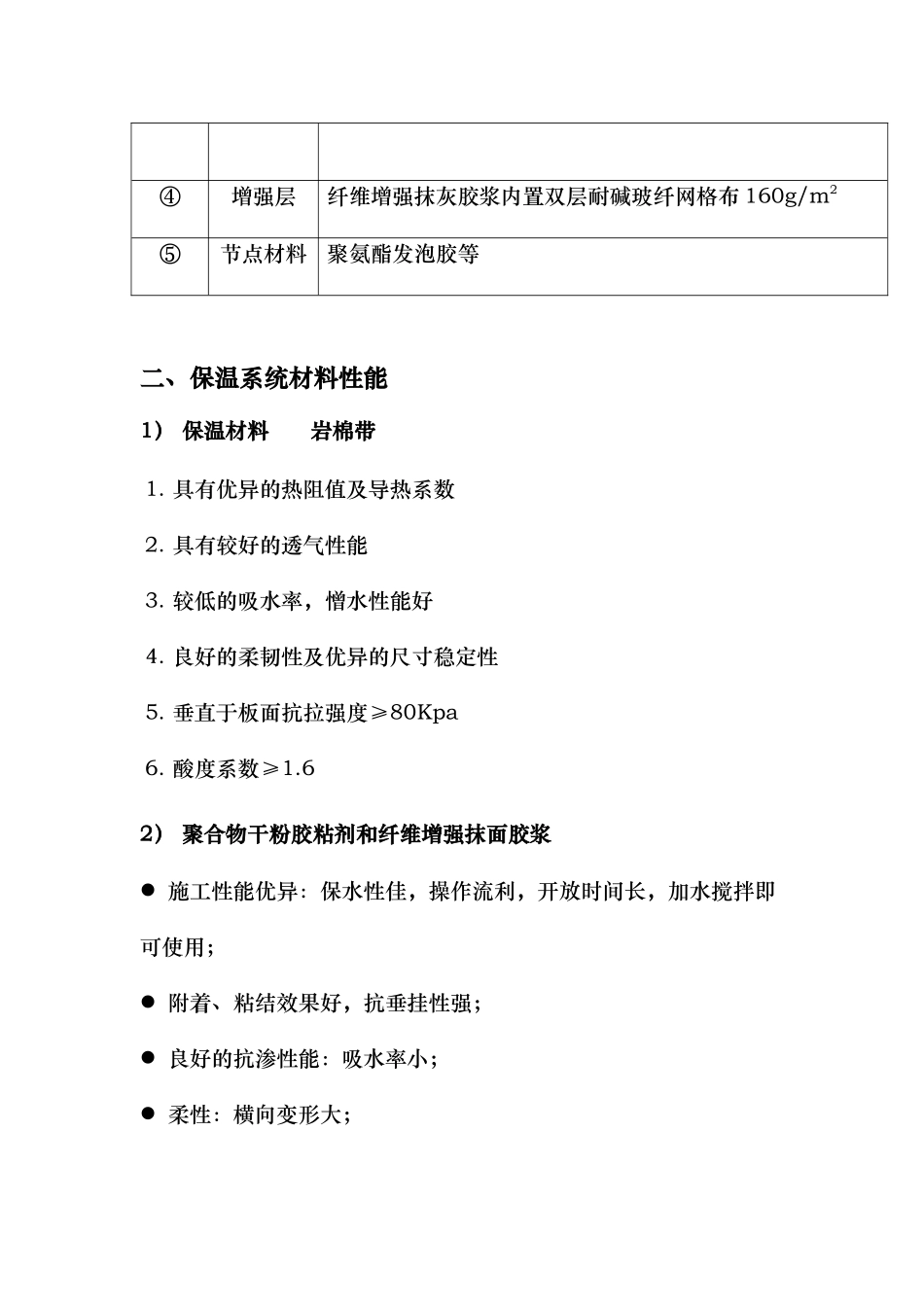 竖丝岩棉带施工工艺的设计说明_第3页