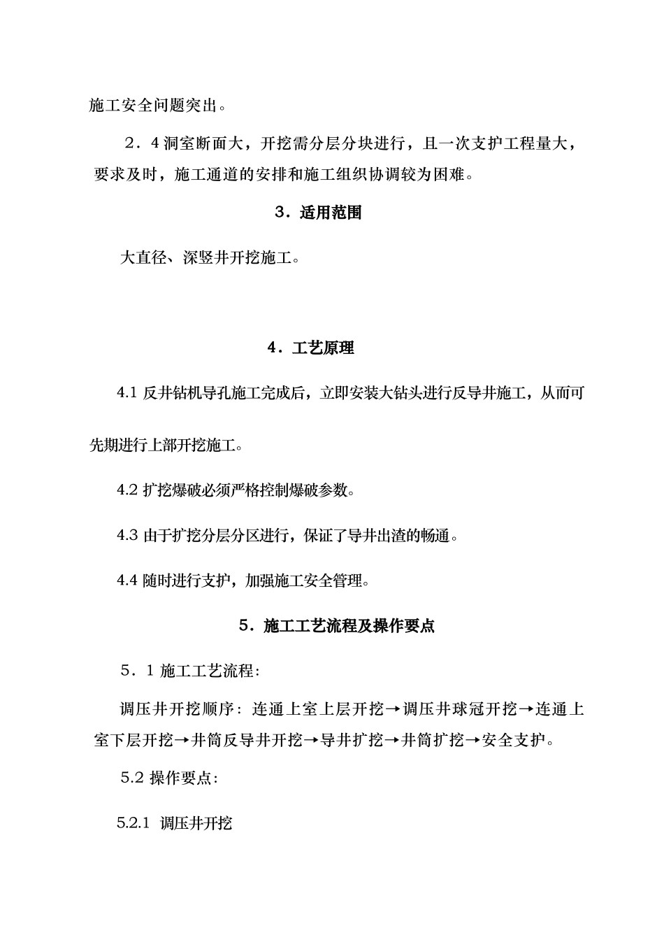 竖井扩大开挖施工工法_第2页