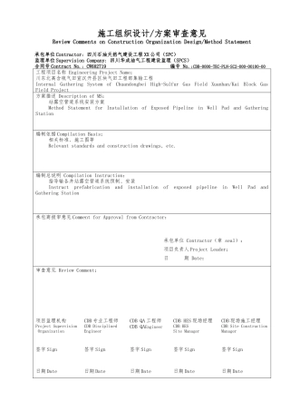 站内露空管道系统安装方案K03