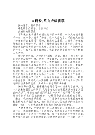 立而长,终自成演讲稿