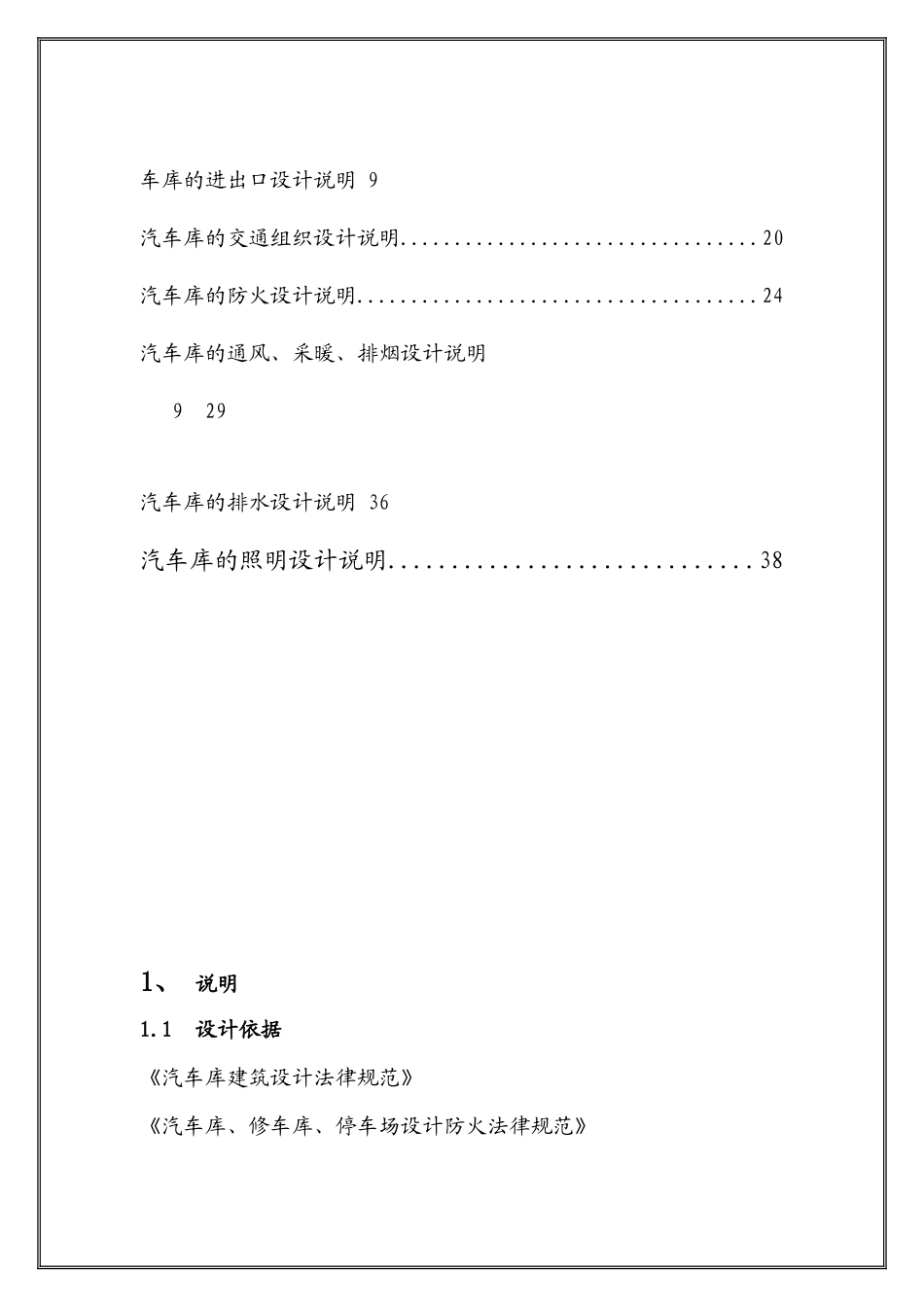 站前广场地下公共汽车库设计方案_第2页
