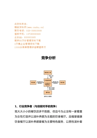 竞争分析、风险与对策