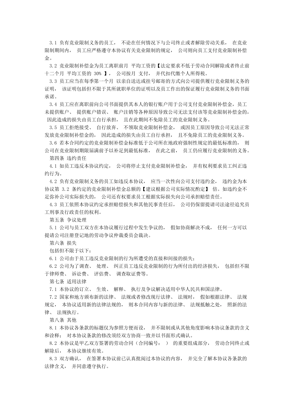 竞业限制协议范本-竞业协议书_第2页