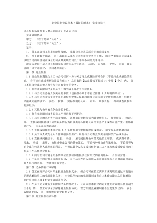 竞业限制协议范本-竞业协议书