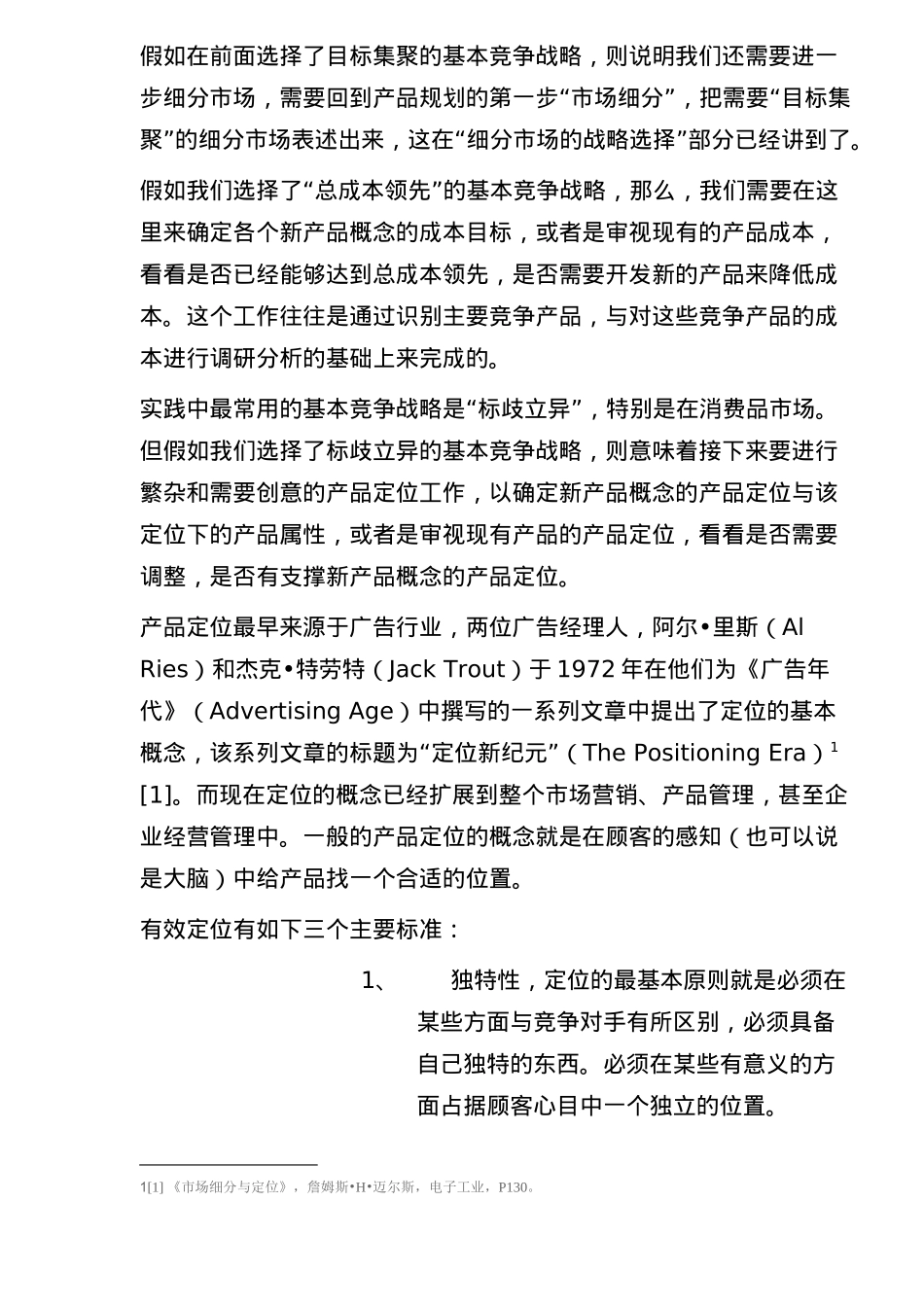 竞争分析与定位_第2页