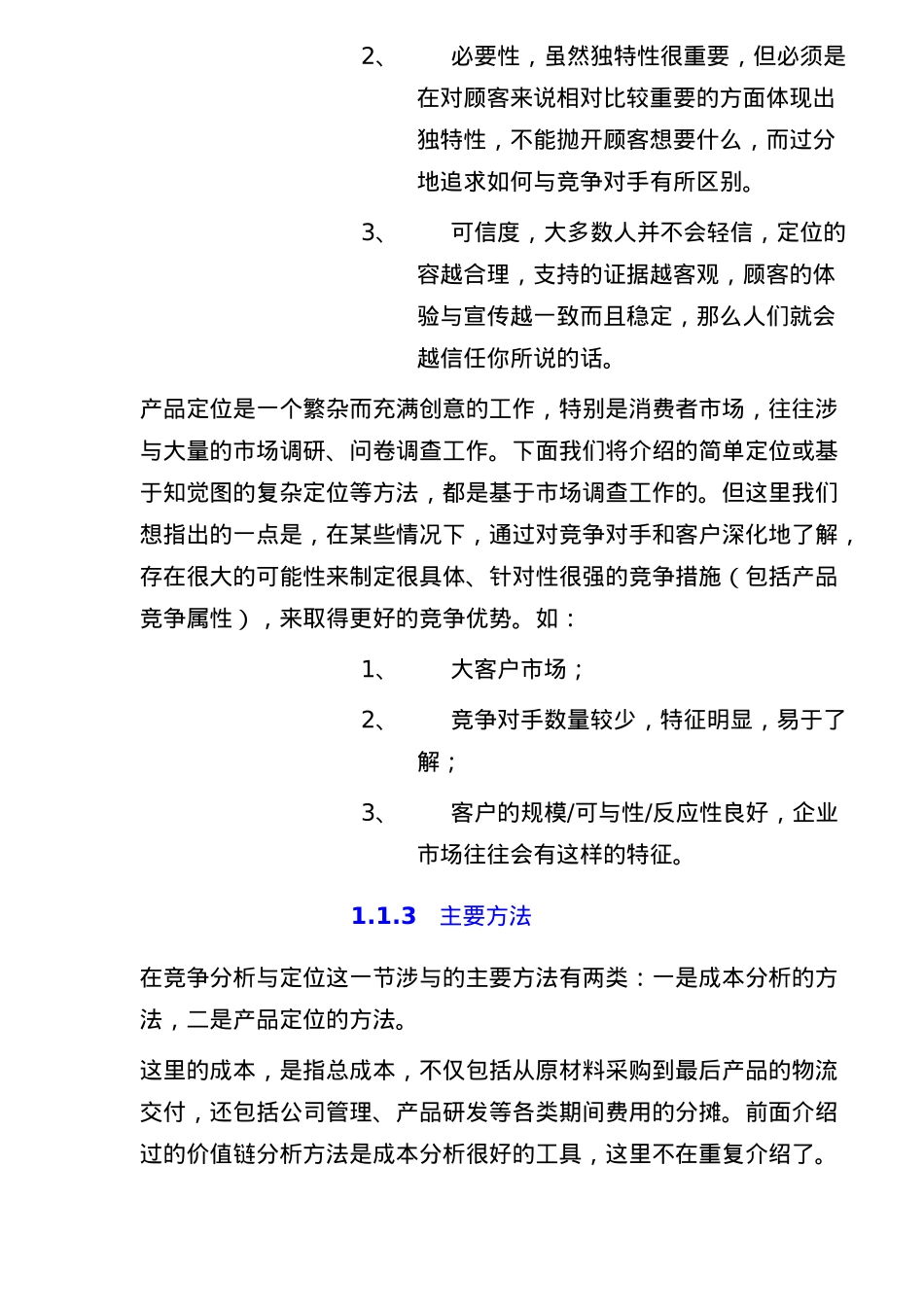 竞争分析与定位_第3页