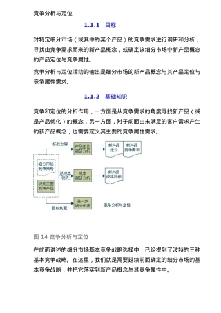 竞争分析与定位