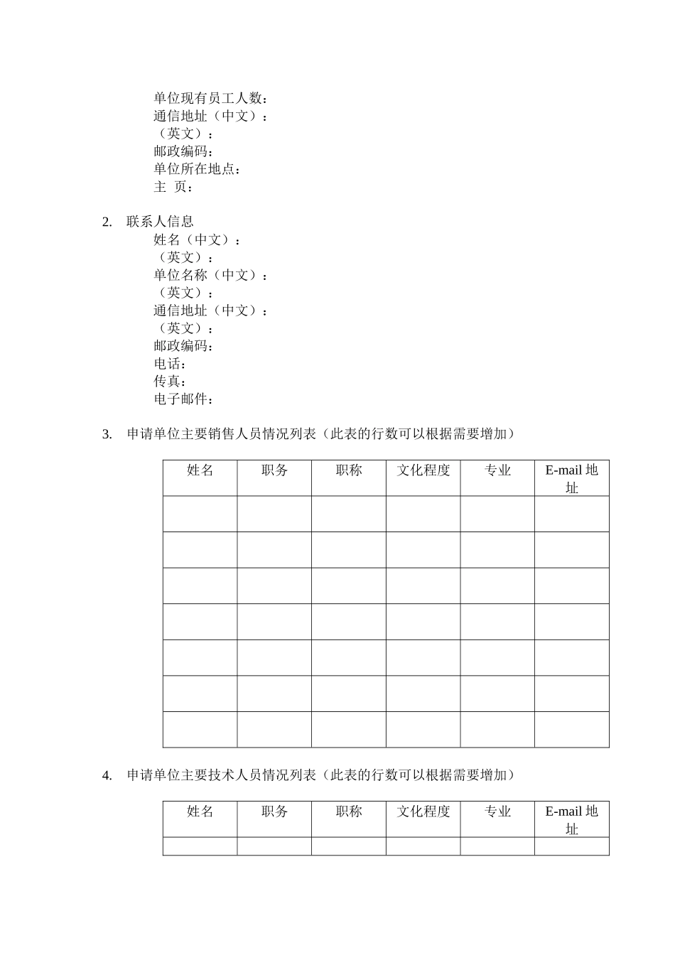站点卫士注册服务机构申请书及其说明_第2页
