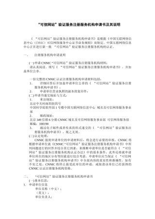 站点卫士注册服务机构申请书及其说明