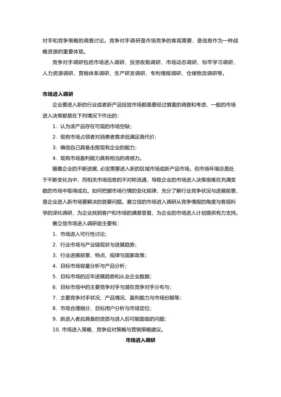 竞争对手调研简介_第2页