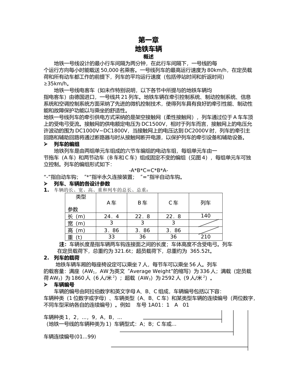 站务员岗前培训教材_第2页