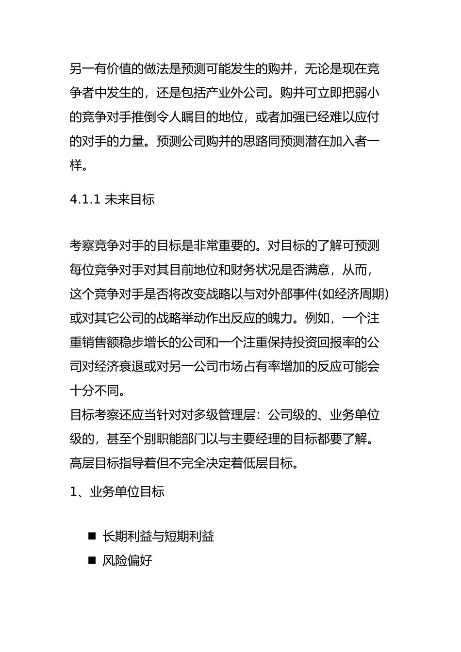 竞争对手分析要素_第3页