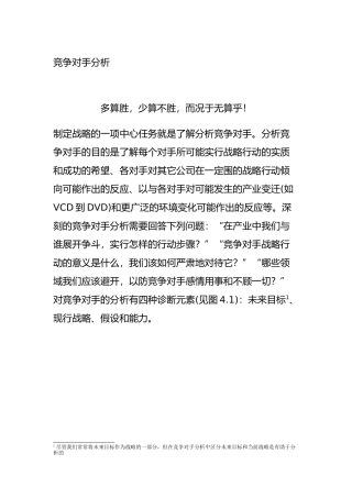 竞争对手分析要素