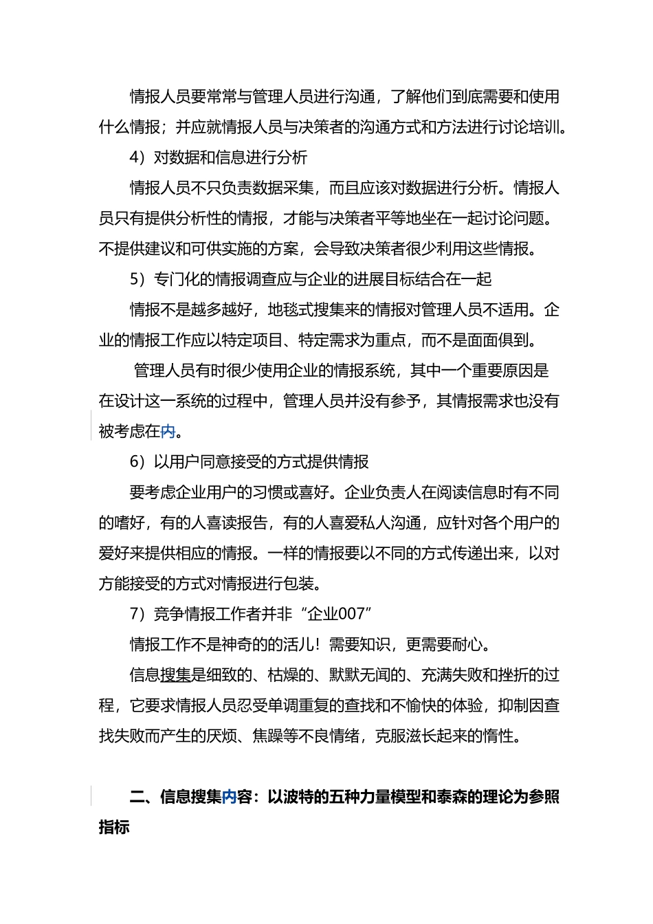竞争情报的获取策略分析_第2页